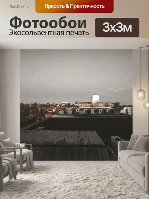 Фотообои Город