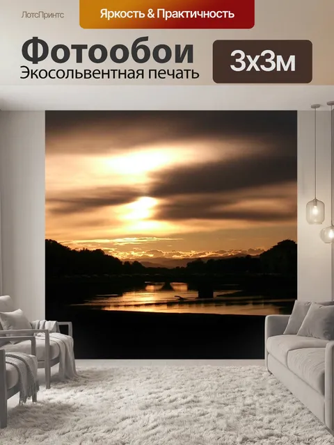Фотообои Пейзаж