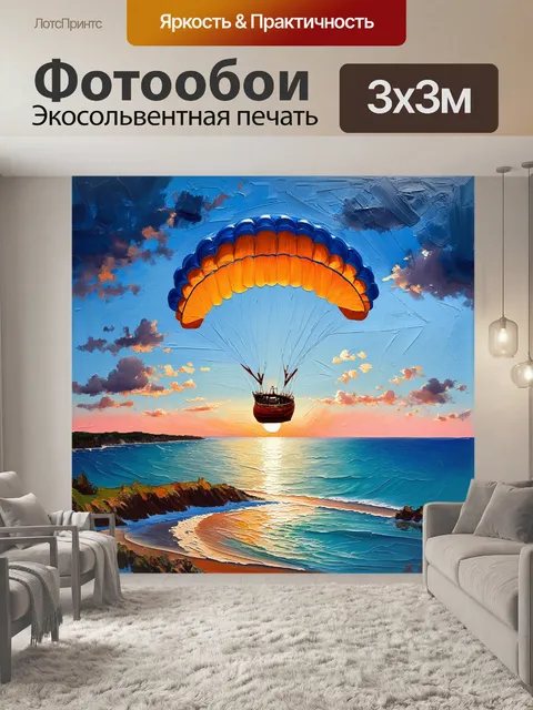 Фотообои динамический момент раскрытия парашюта над живописным морским ландшафтом чатема