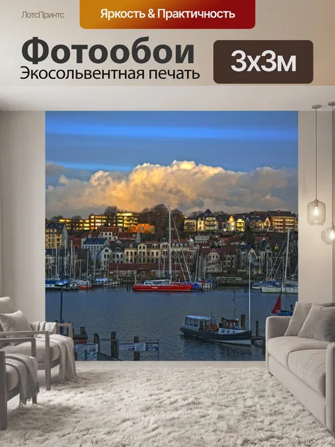 Фотообои Порт