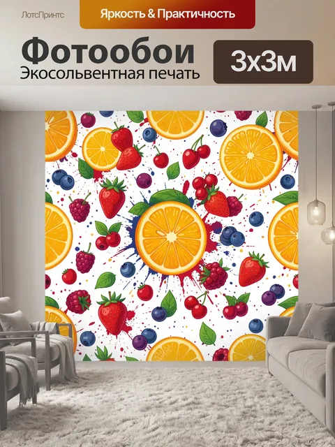 Фотообои Яркие фрукты в брызгах сока