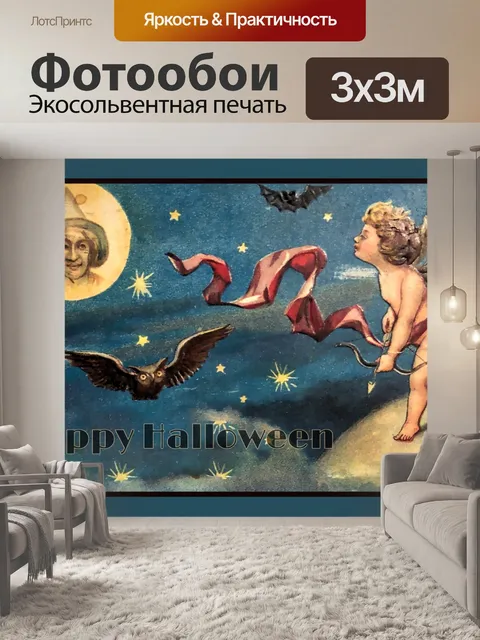 Фотообои Винтажный плакат Хэллоуина