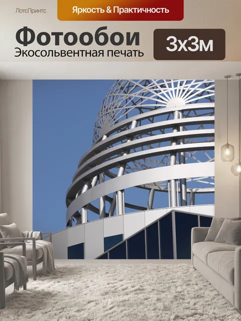 Фотообои Серебряный купол здания