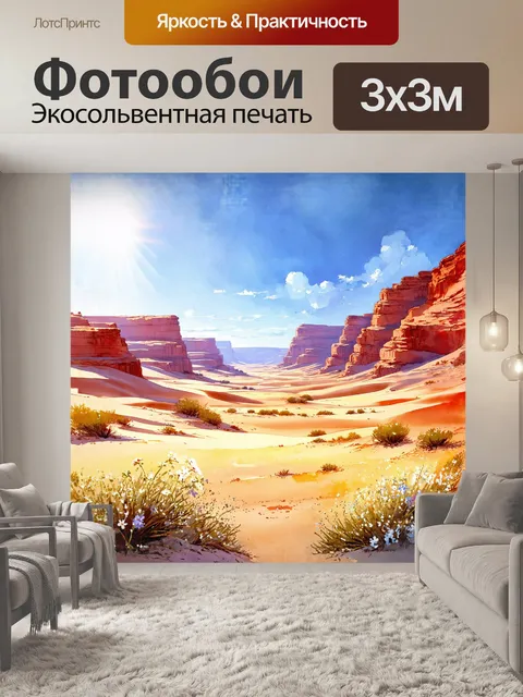 Фотообои спокойная панорама иудейской пустыни