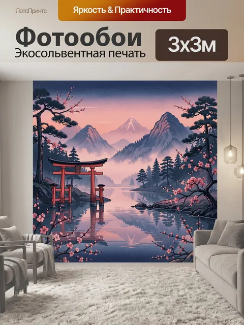 Фотообои Японские горы с тории и сакурой