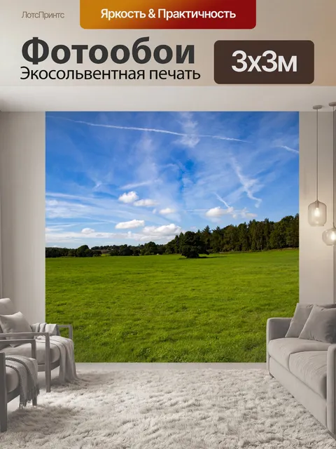 Фотообои Луг и лес