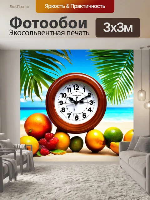 Фотообои часы с деревянным корпусом, обрамлённые тропическими листьями и фруктами, на фоне пляжа
