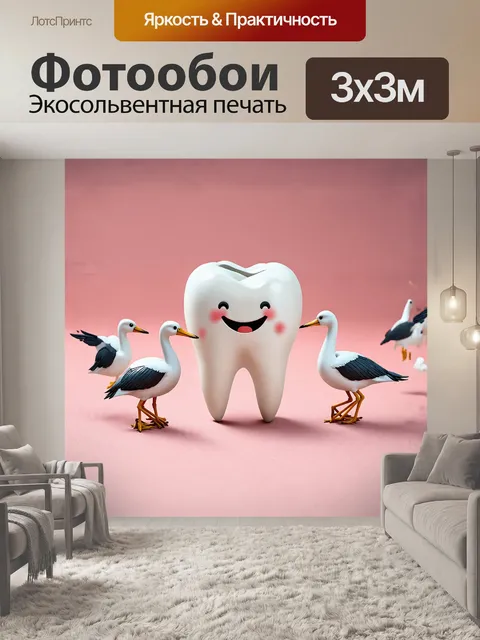 Фотообои зуб, выполненный в стиле 3d-моделирования, превращается в великолепную скульптуру, окруженную улыбающимися…