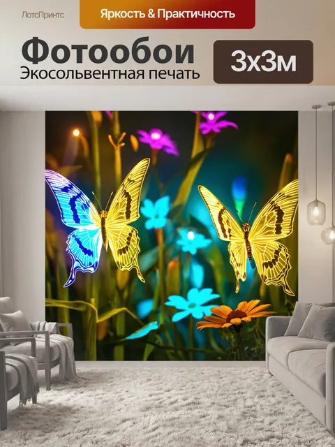 Фотообои животные в стиле футуристический: бабочки с прозрачными крыльями, излучающими цветные света в саду