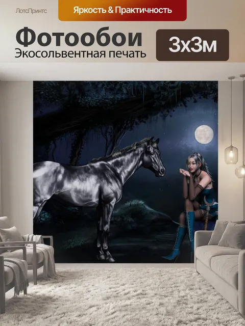 Фотообои Луна