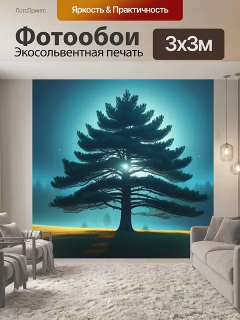 Фотообои пейзаж с сосна красивый