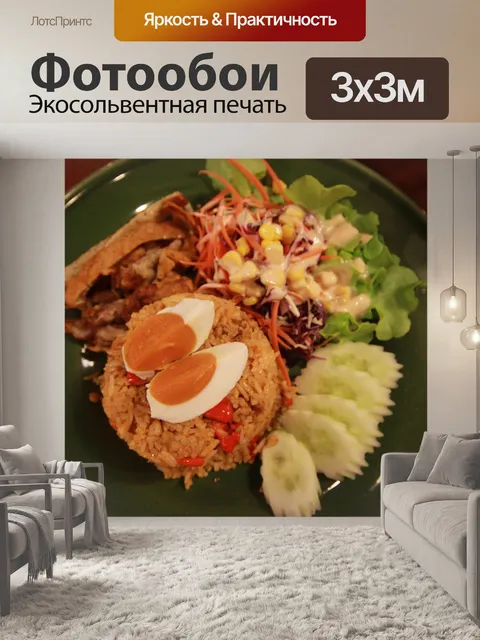 Фотообои Еда