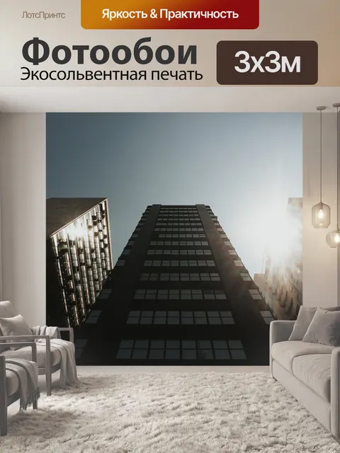 Фотообои Город