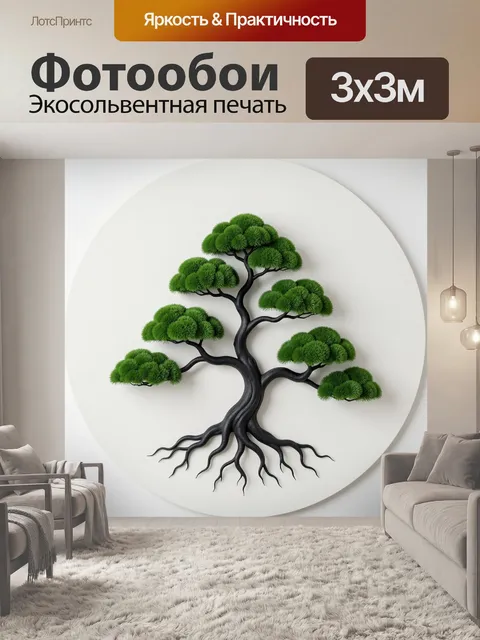 Фотообои Бонсай с зелёной кроной