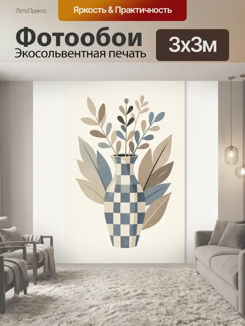Фотообои Абстрактная ваза с листьями