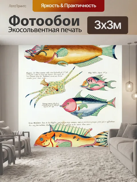 Фотообои Рыбное искусство винтаж индонезия