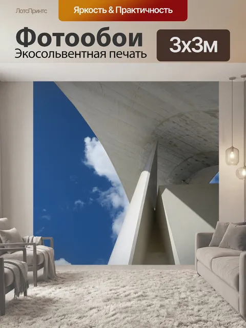 Фотообои Архитектура