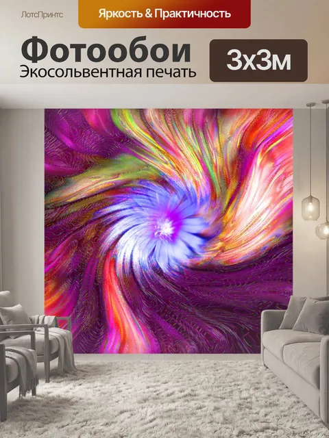 Фотообои цветок водоворот
