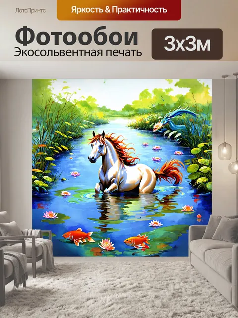 Фотообои **watercolor fantasy**: лошадь с чешуей