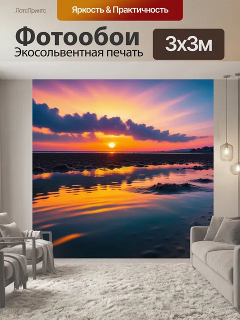 Фотообои закат с отражением в воде