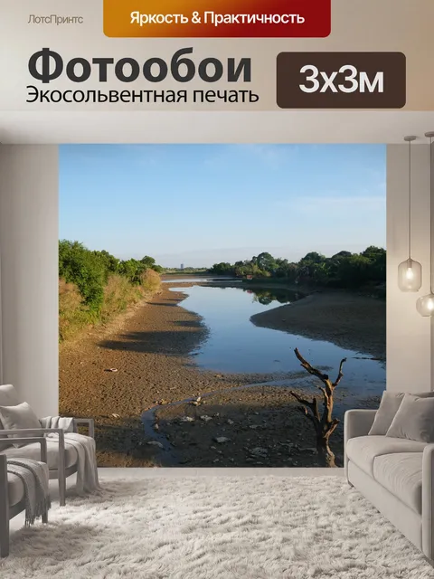Фотообои Река