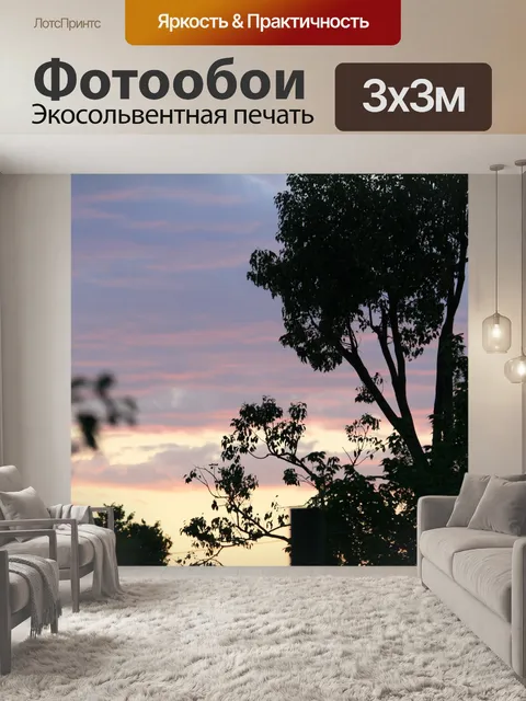 Фотообои мягкий фиолетовый закат
