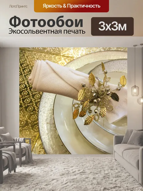 Фотообои Табличка на роскошные золотые таблицы