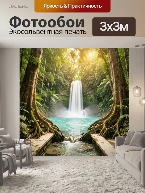 Фотообои Тропический водопад в джунглях