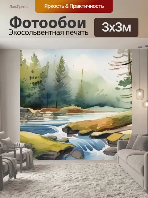 Фотообои лес река дом