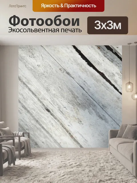 Фотообои Окрашенная в белый цвет текстуры древеси