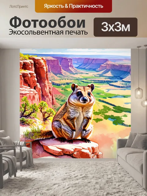 Фотообои изображение скального дамана, сидящего на краю скалы с потрясающим видом на южноафриканский пейзаж