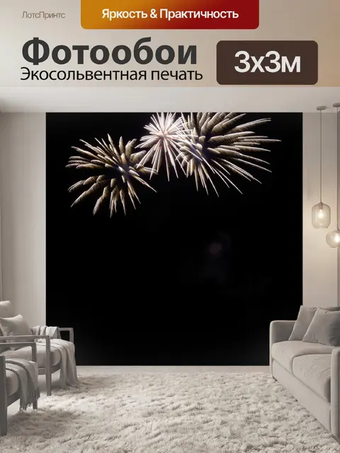 Фотообои Фейерверк