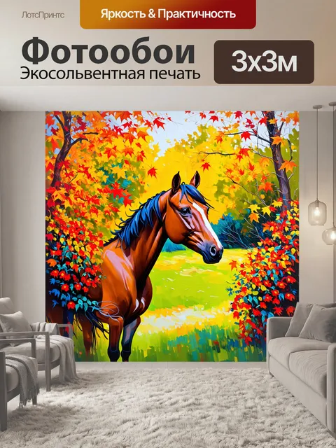Фотообои пейзаж с лошадиной головой, выходящей из кустов, окружённой цветами и яркими листьями осени