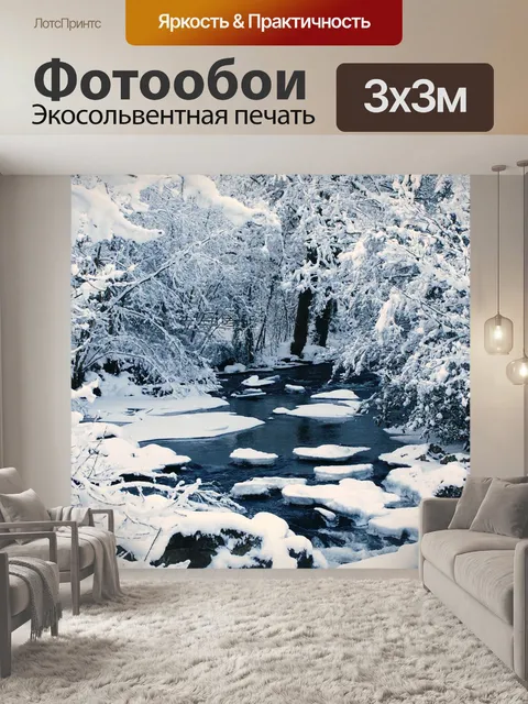Фотообои Снег