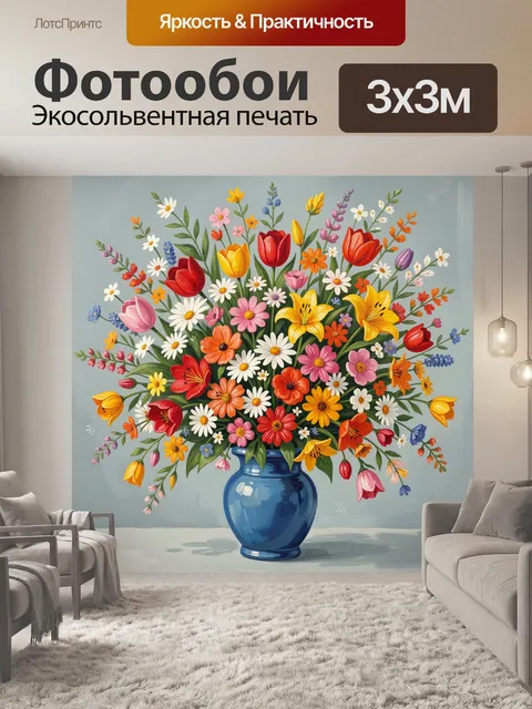 Фотообои Яркий букет в синей вазе