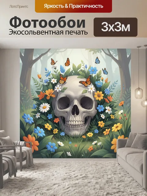 Фотообои Череп в цветочном лесу