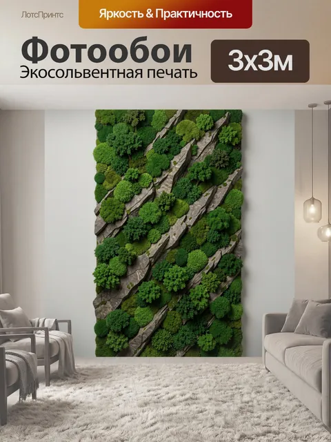 Фотообои Зелёные деревья на каменных уступах