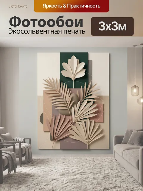 Фотообои Абстрактные листья в бежевых тонах
