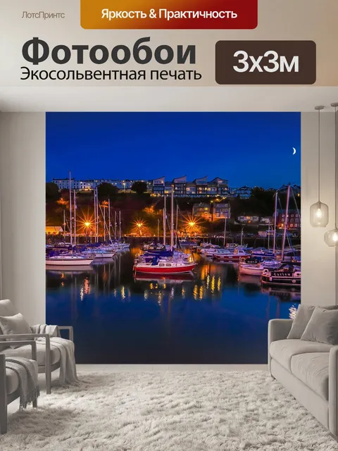 Фотообои Порт