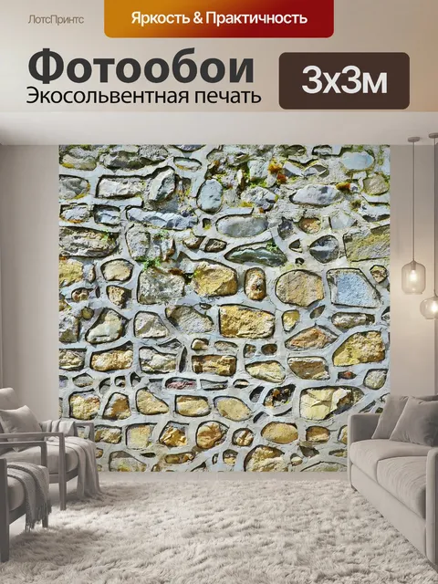 Фотообои Камень