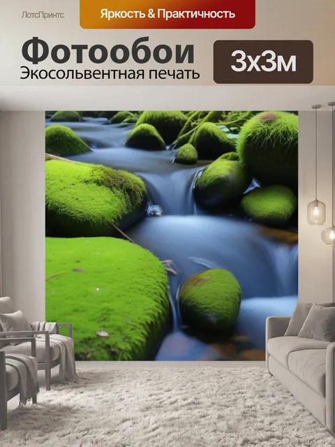 Фотообои лесной поток, обрамленный мхом и камнями
