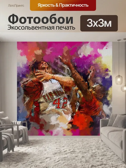 Фотообои Баскетбол