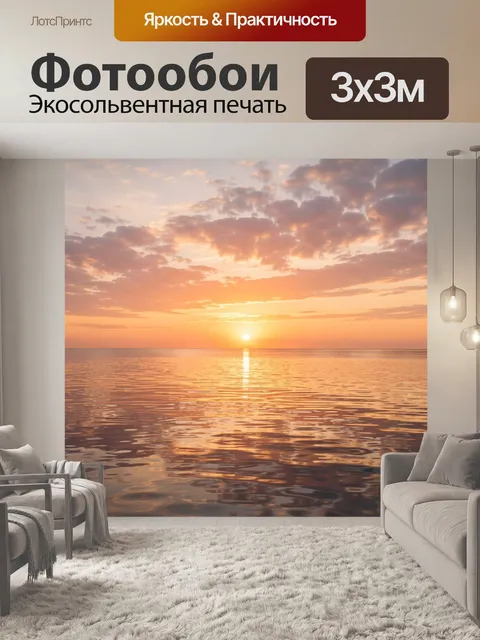 Фотообои Солнце над морем на закате