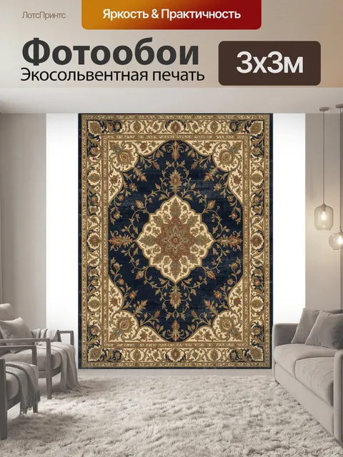 Фотообои Персидский орнамент с медальоном