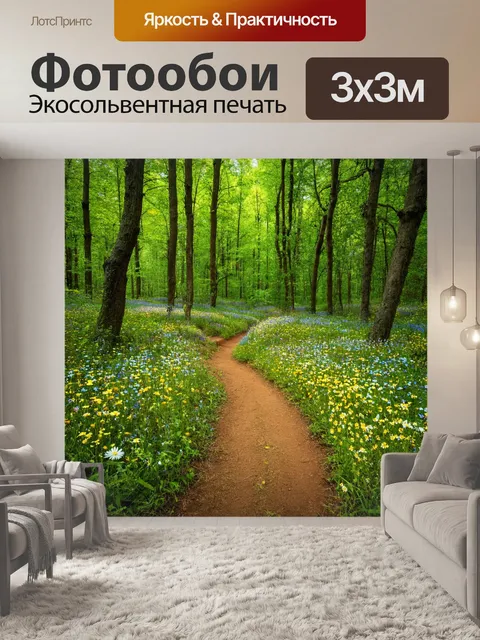 Фотообои лес с дикими цветами и неформальными дорожками