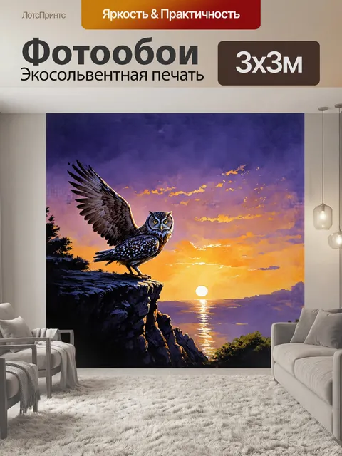 Фотообои евразийский филин, равнодушно смотрящий с вершины обрыва, на фоне яркого заката, окрашивающего небо в…