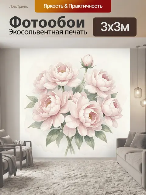 Фотообои Пастельные пионы в букете