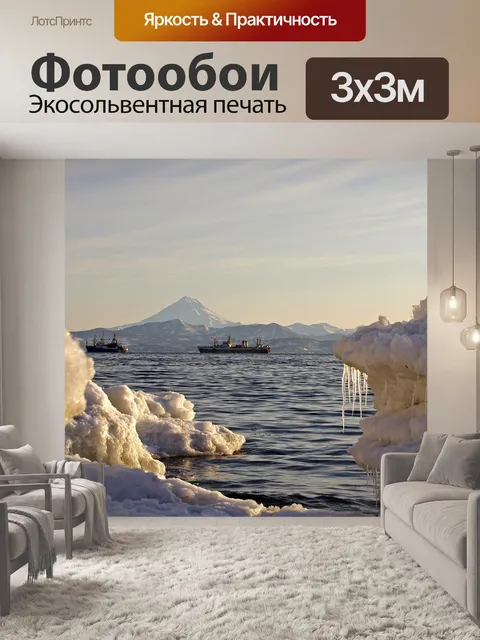 Фотообои Бухта