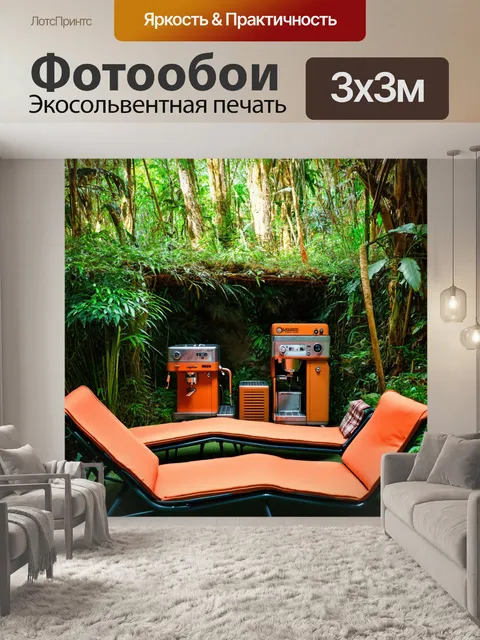 Фотообои джунгли в стиле ретро с тайным местом для отдыха, оснащённым старинными шезлонгами и кофейной машинкой