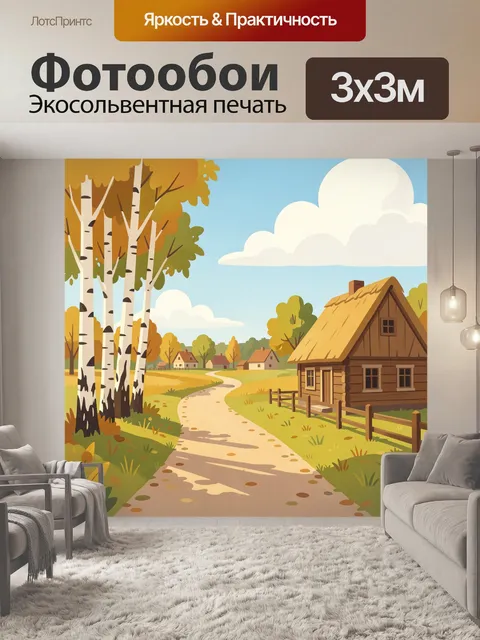 300 × 300 см · Экосольвентная печать